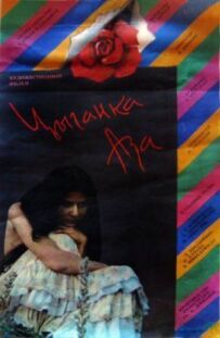 Циганка Аза