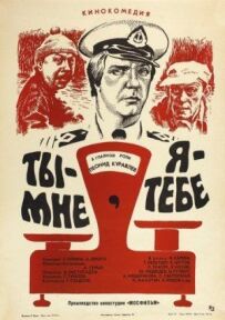 Ти - мені, я - тобі