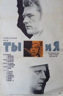 Ти і я