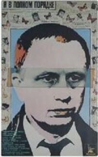 Я в повному порядку