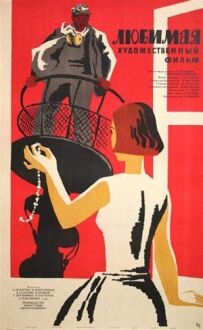 Улюблена