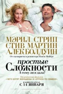 Прості складнощі