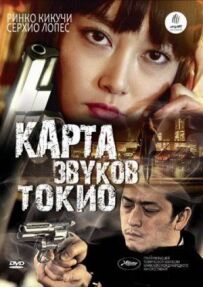 Звукова мапа Токіо