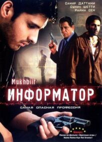 Інформатор