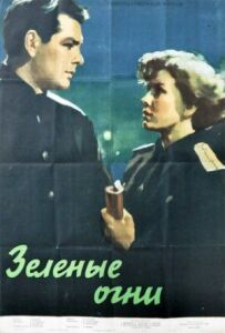 Зелені вогні