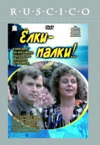 Трясця твоїй матері!