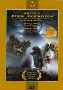 Їжачок у тумані