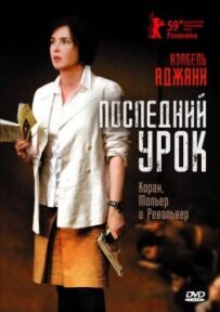 Останній урок
