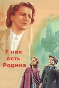 У них є Батьківщина