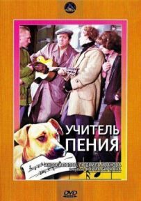 Учитель співу