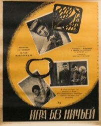 Гра без нічиєї
