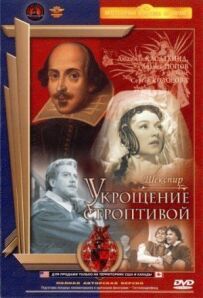 Приборкання норовливої