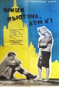 Вулиця Ньютона, будинок 1