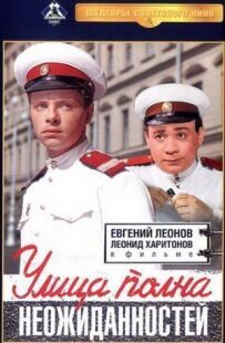Вулиця сповнена сюрпризів