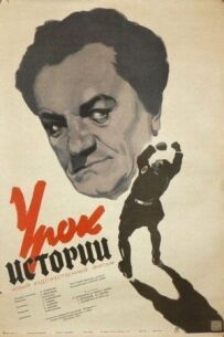 Урок історії