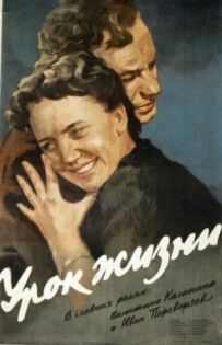 Урок життя