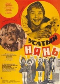 Вусатий нянь