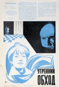 Ранковий обхід