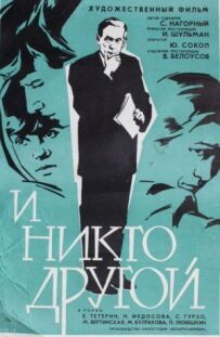 І ніхто інший