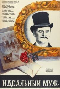 Ідеальний чоловік