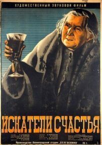 Шукачі щастя
