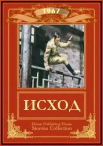 Вихід