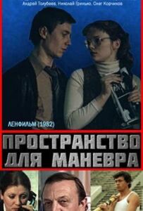 Простір для маневру