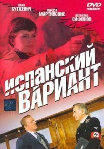 Іспанський варіант