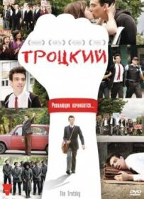 Троцький