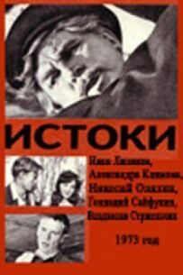 Витоки