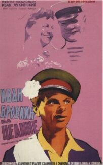 Іван Бровкін на цілині