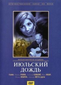 Липневий дощ