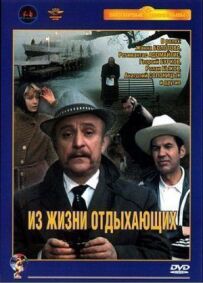 З життя відпочивальників