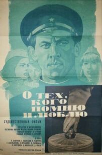 Про тих, кого пам'ятаю і люблю