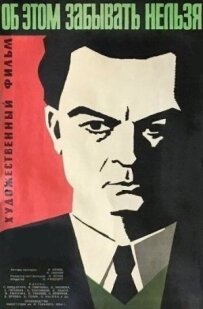 Про це забувати не можна