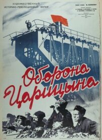 Оборона Царицина