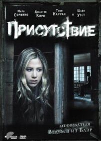 Присутність