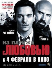 З Парижа з любов'ю