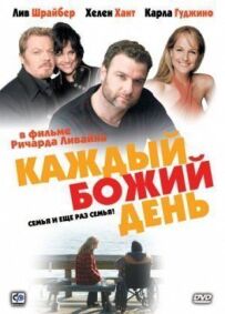 Кожен Божий день