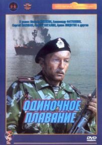 Одиночне плавання