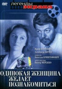 Самотня жінка бажає познайомитися