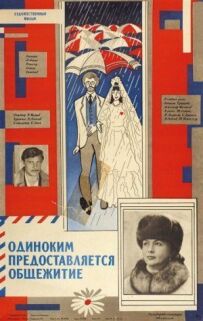 Самотнім надається гуртожиток