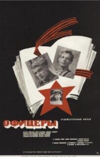 Офіцери