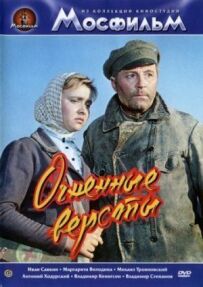 Вогненні версти