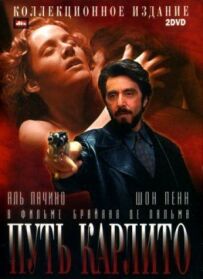 Шлях Карліто