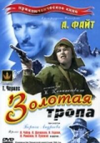Золота стежка