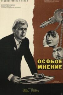 Особлива думка