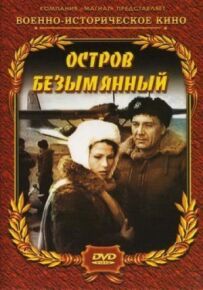 Острів Безіменний