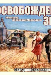Звільнена земля