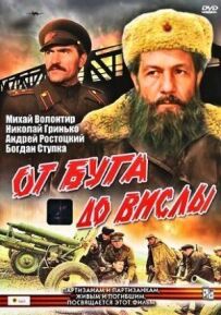 Від Бугу до Вісли